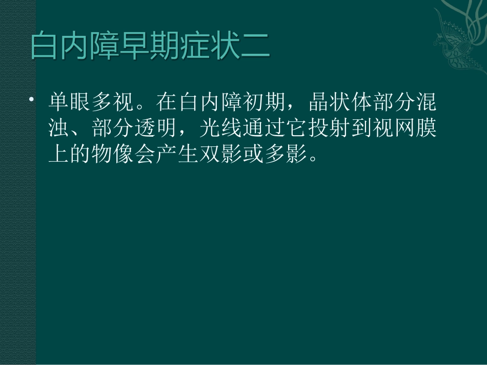 白内障的早期预防及治疗方法(一)_第3页