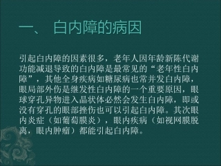 白内障的早期预防及治疗方法(一)