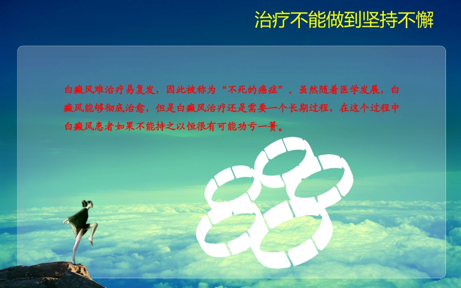 白癜风为什么会久治不愈？_第3页
