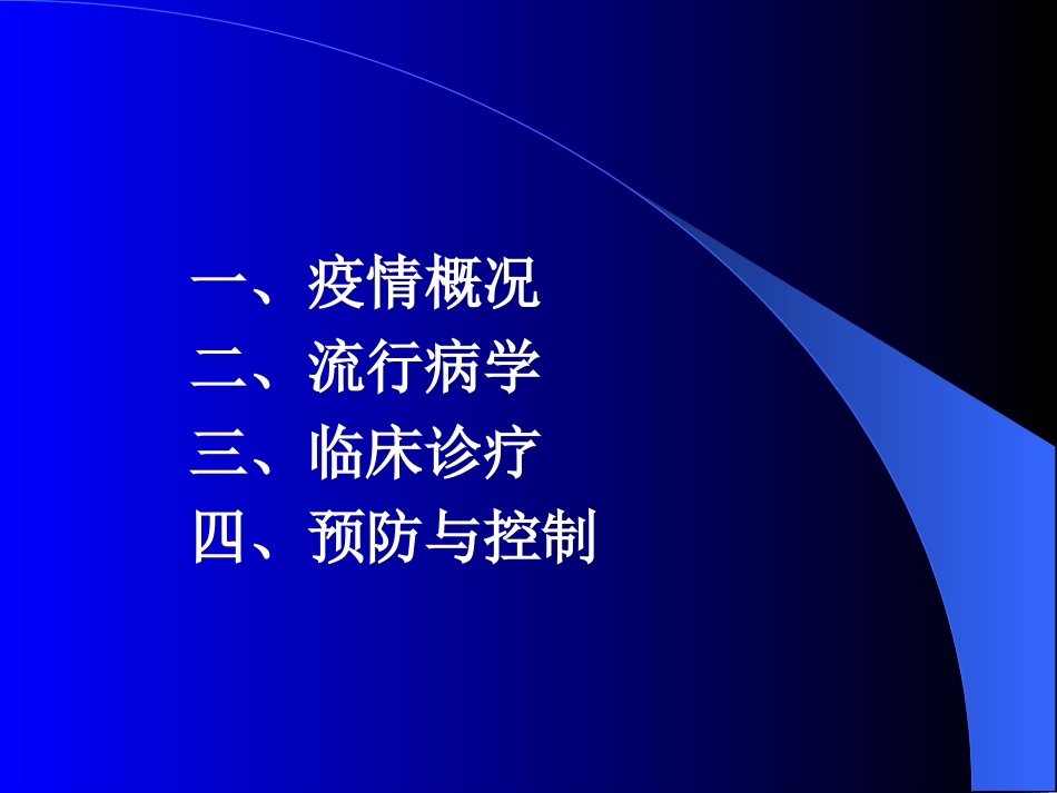 登革热的诊疗及预防控制_第3页