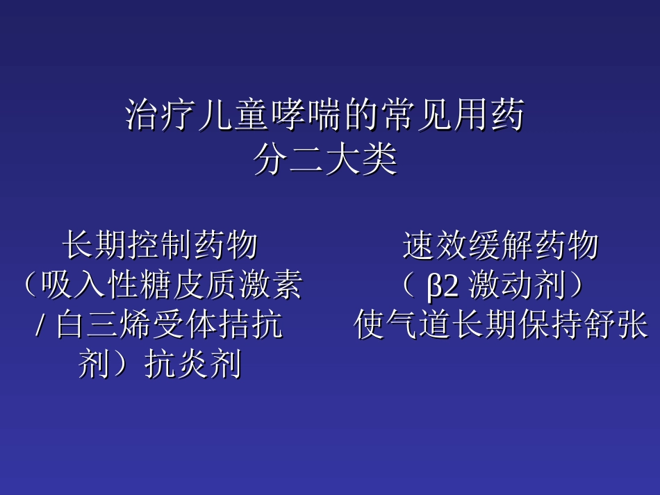 白三烯受体拮抗剂-李玉琴_第2页