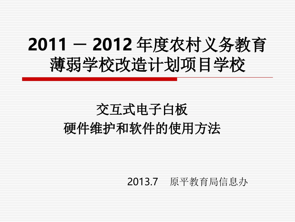 白板的打开和关闭_第1页