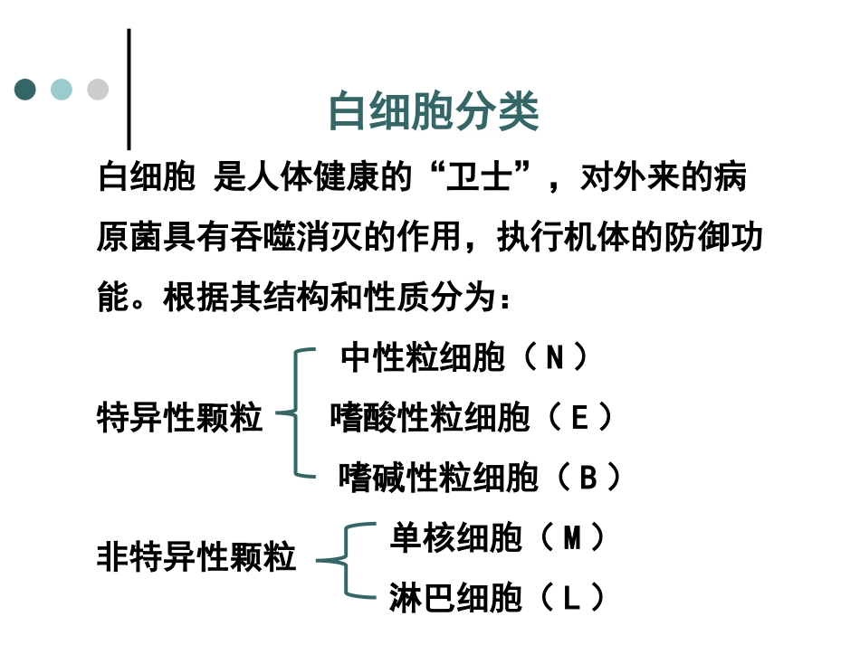 白细胞及血小板_第3页