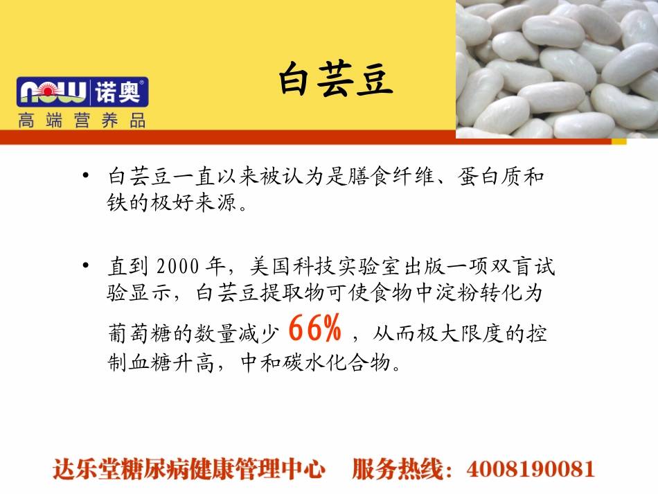 白芸豆提取物_第2页