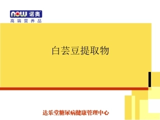 白芸豆提取物