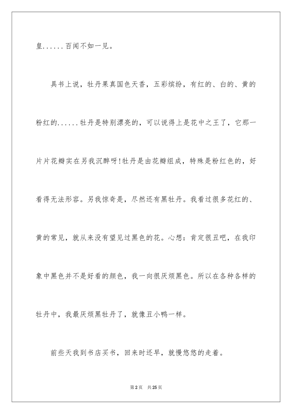 2024写物优秀作文_111_第2页