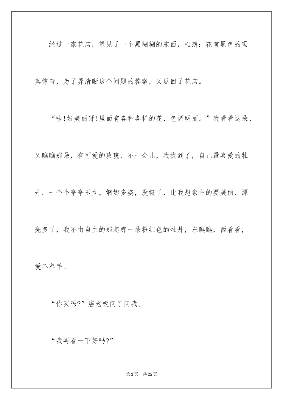 2024写物优秀作文_111_第3页