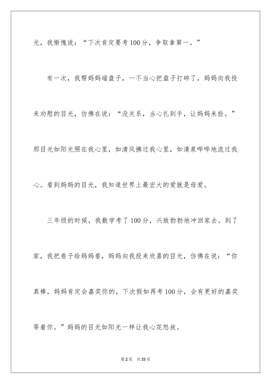 2024妈妈的目光_第2页