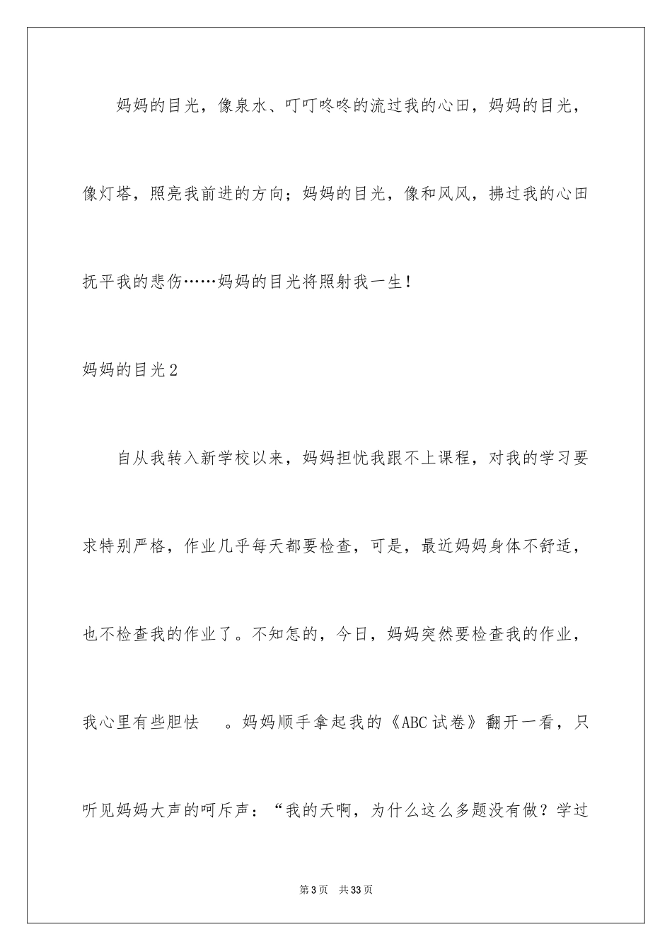2024妈妈的目光_第3页