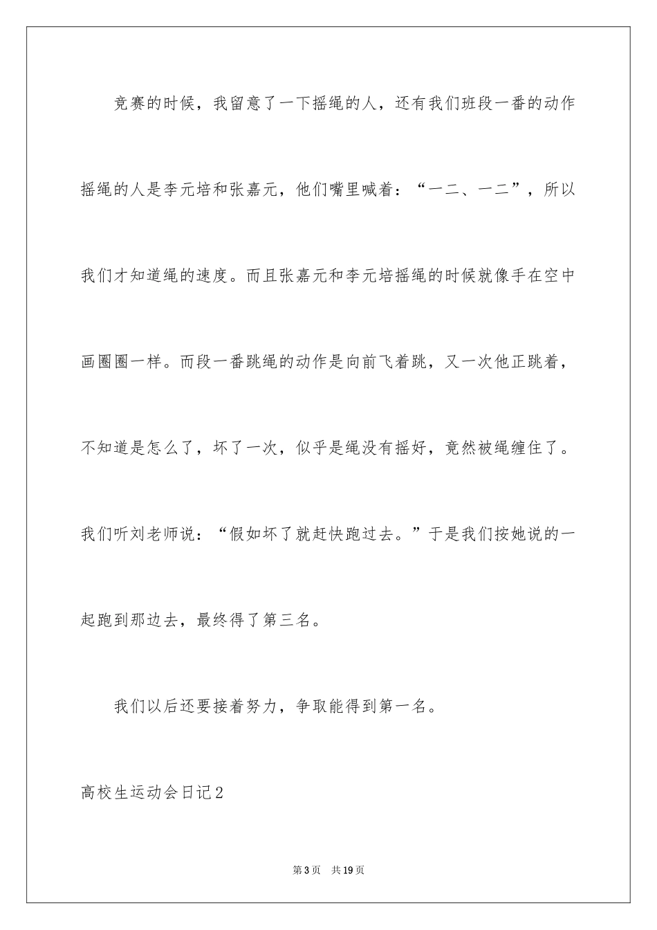 2024大学生运动会日记_第3页