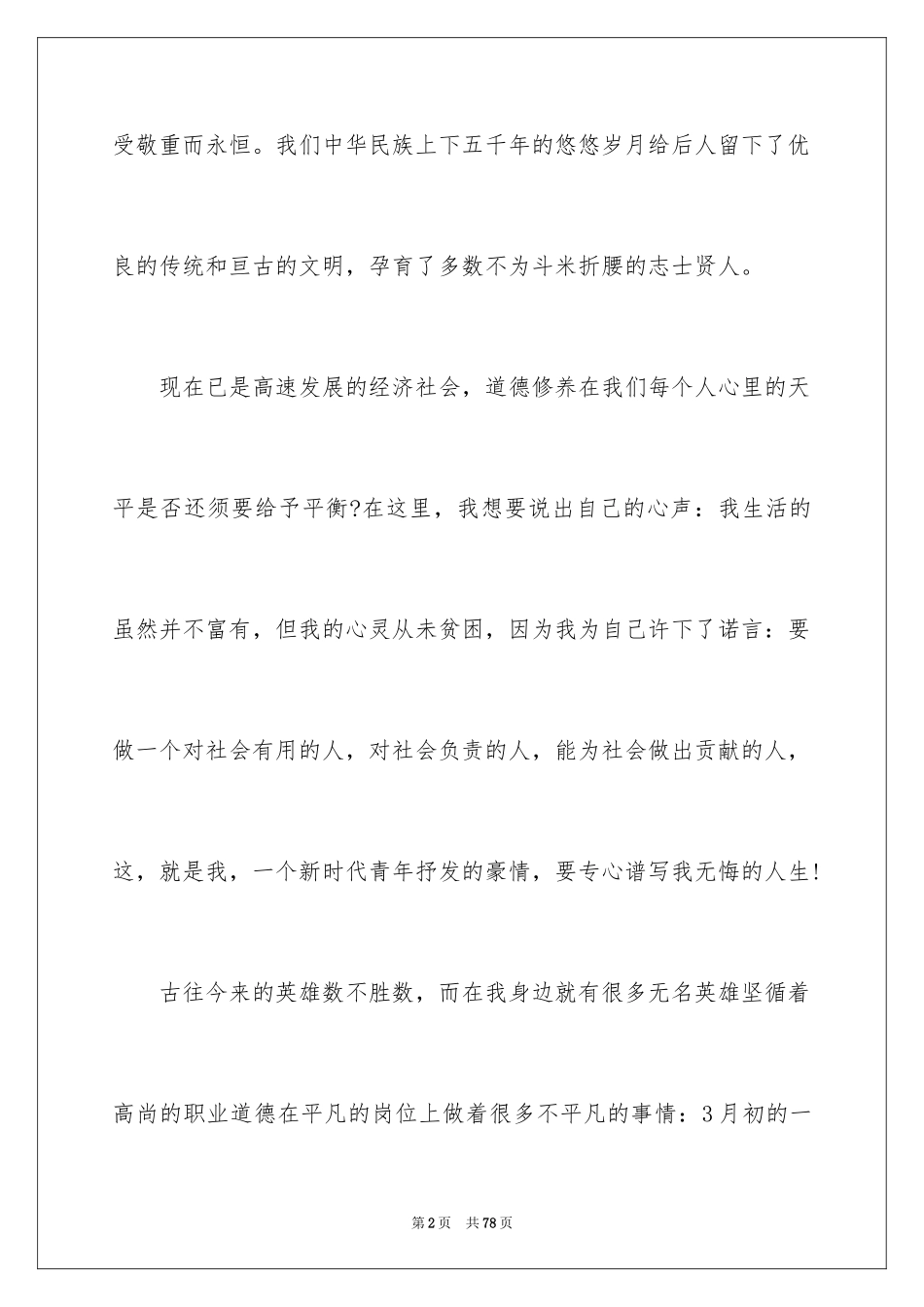 2024公司员工爱岗敬业演讲稿_32_第2页