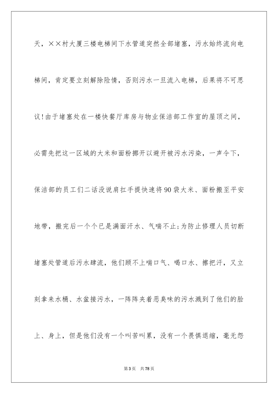 2024公司员工爱岗敬业演讲稿_32_第3页