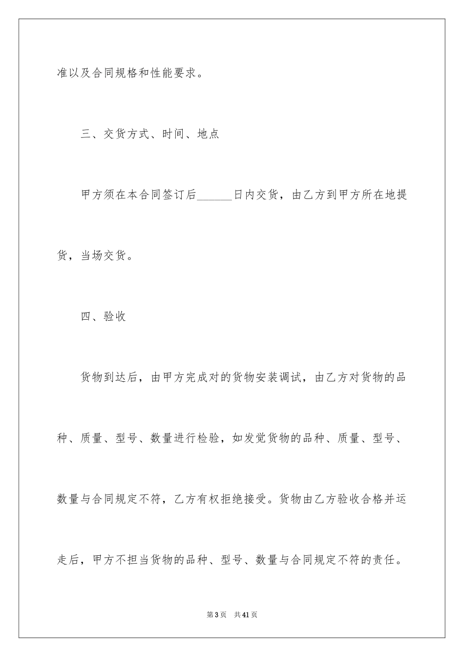 2024售后服务合同_60_第3页