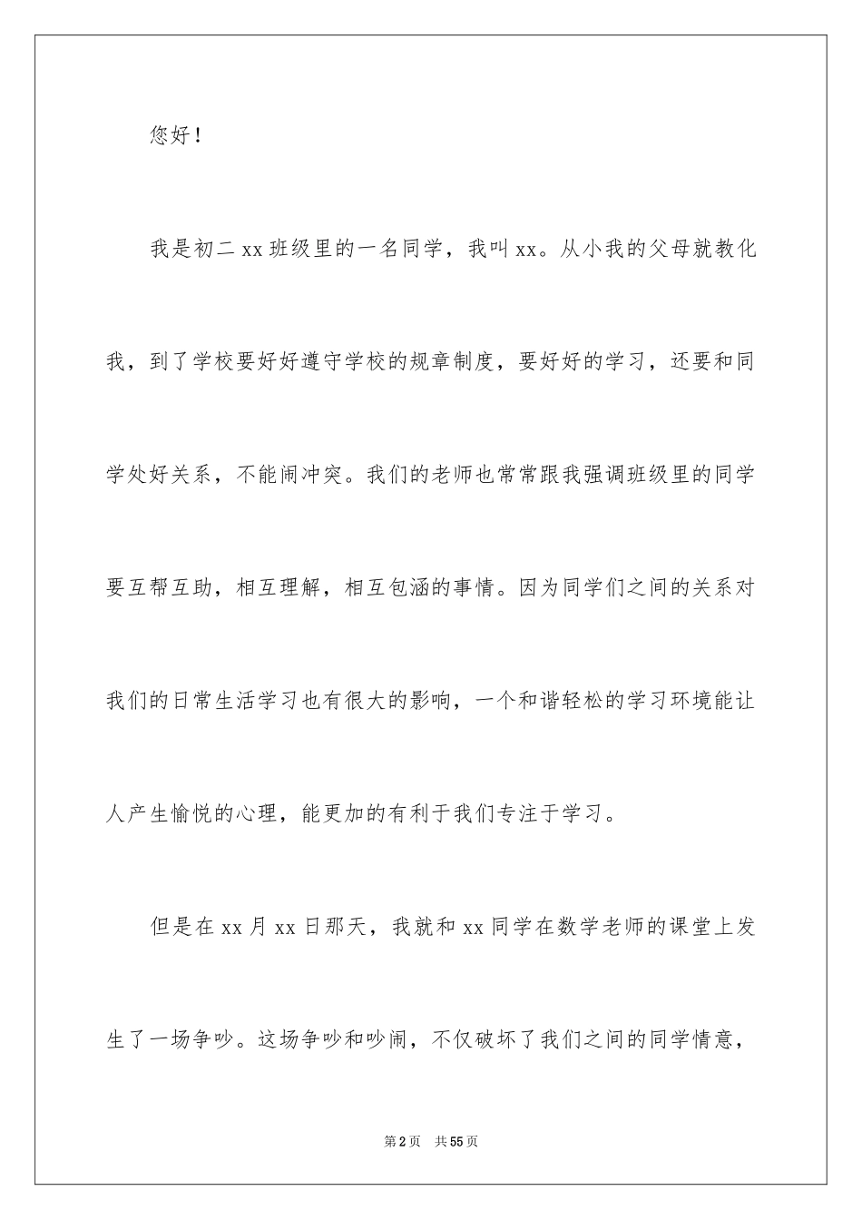 2024学生打架的检讨书_3_第2页