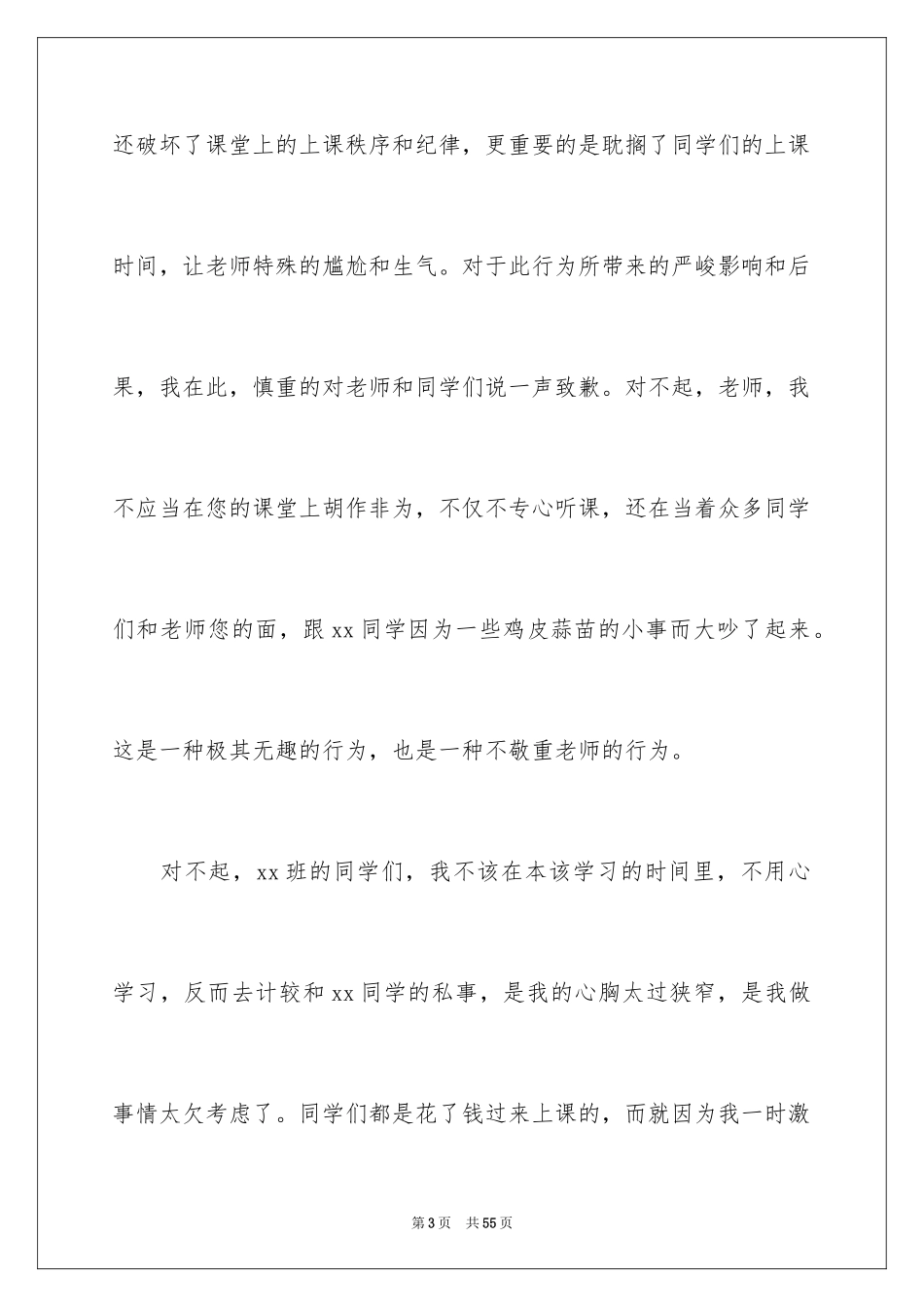 2024学生打架的检讨书_3_第3页