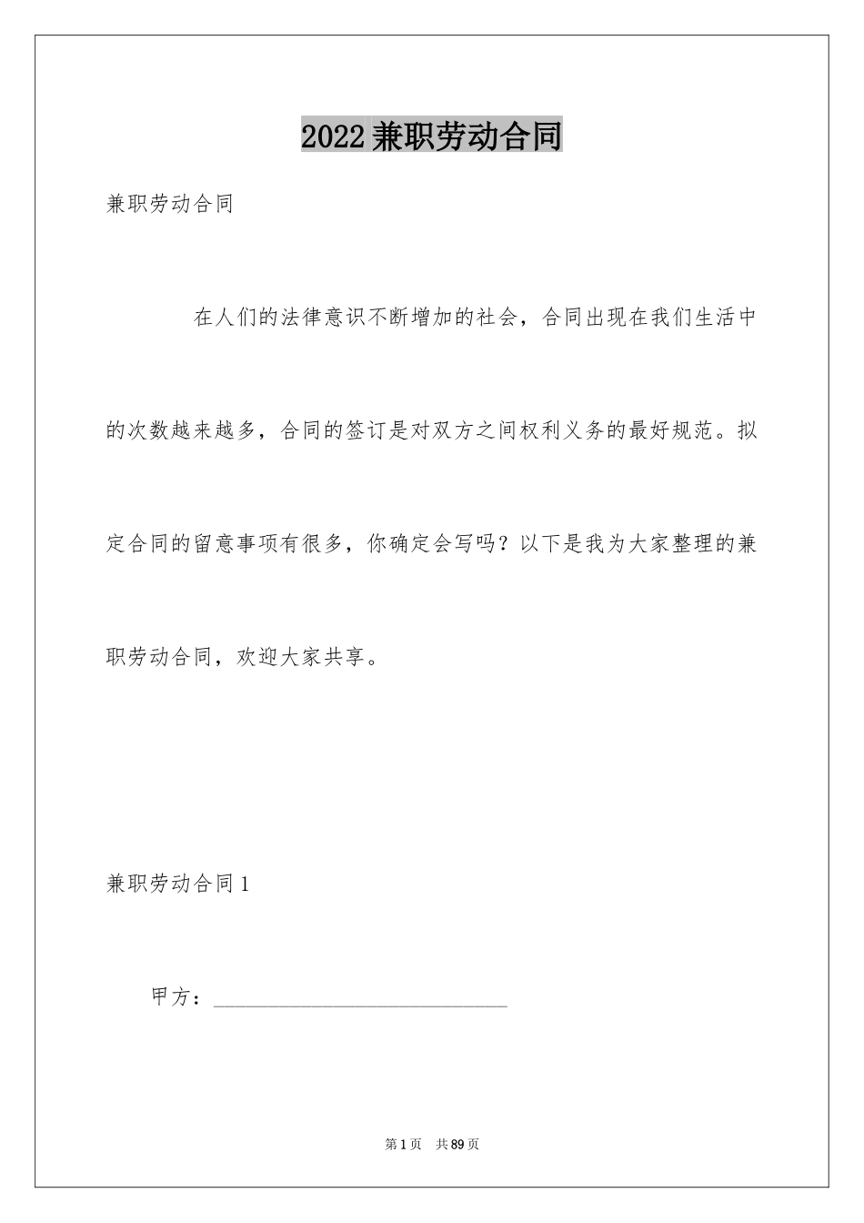 2024兼职劳动合同_1_第1页