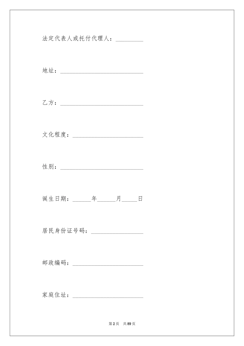 2024兼职劳动合同_1_第2页