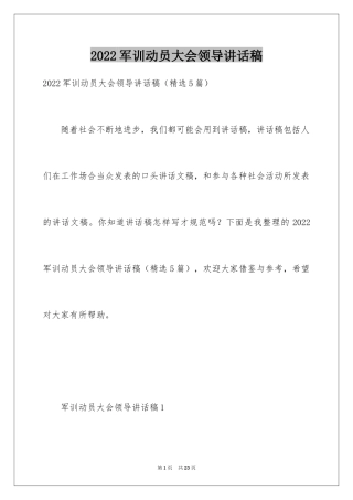 2024军训动员大会领导讲话稿_4