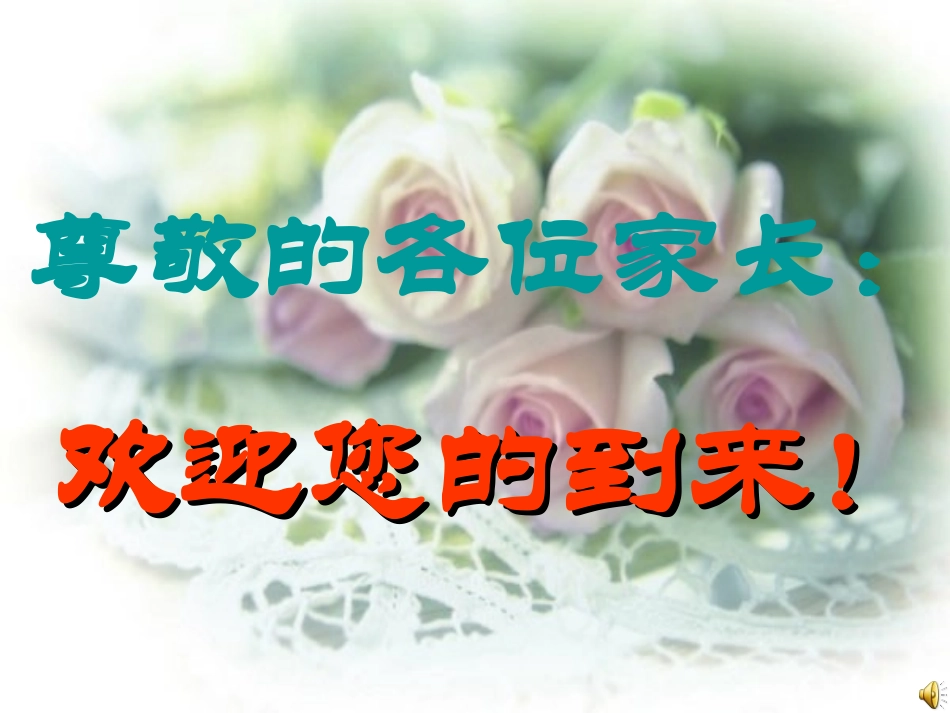 五年级家长会学生习惯的养成_第1页