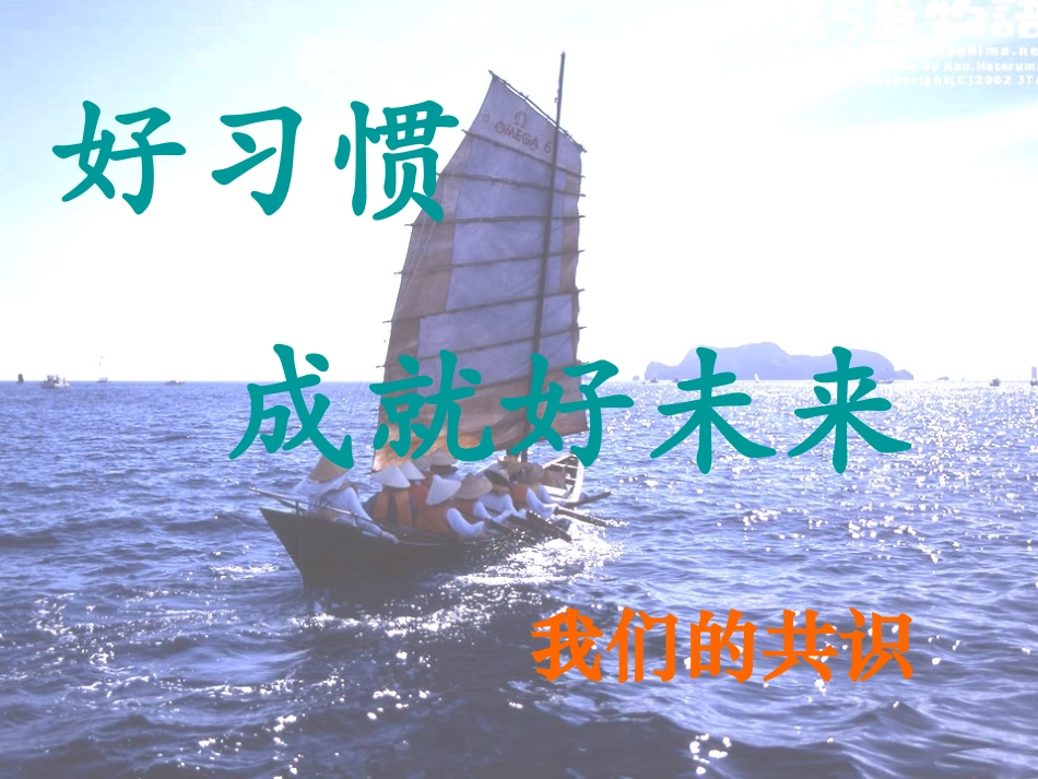 五年级家长会学生习惯的养成_第2页