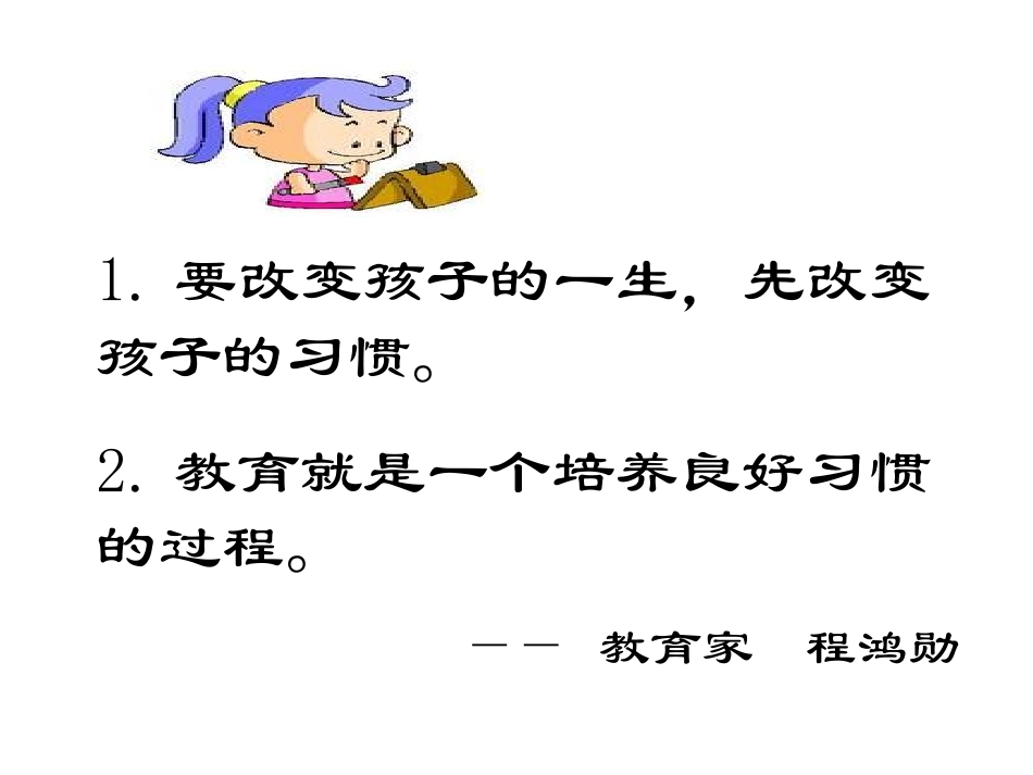 五年级家长会学生习惯的养成_第3页