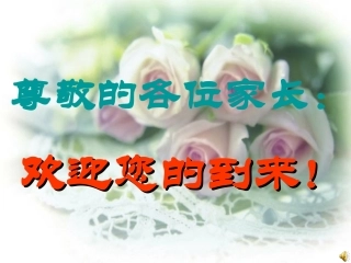 五年级家长会学生习惯的养成