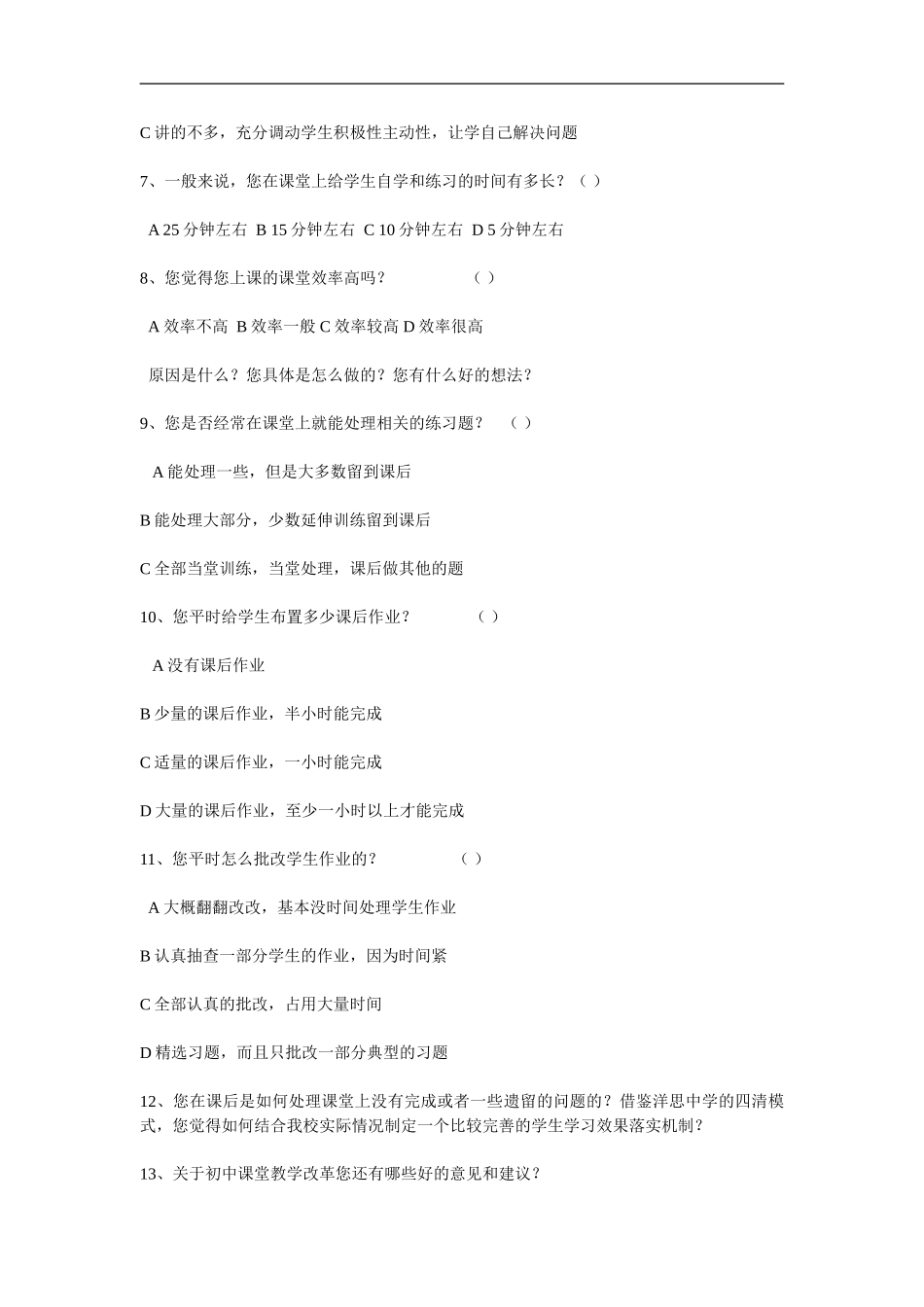 课堂教学效率调查问卷_第2页