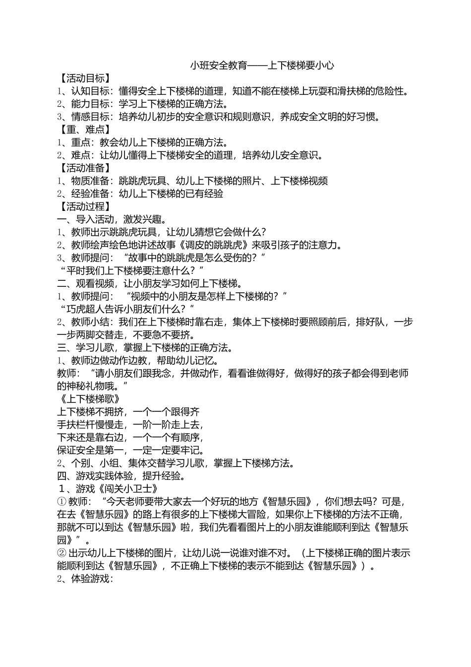 小班安全教育——上下楼梯要小心_第1页