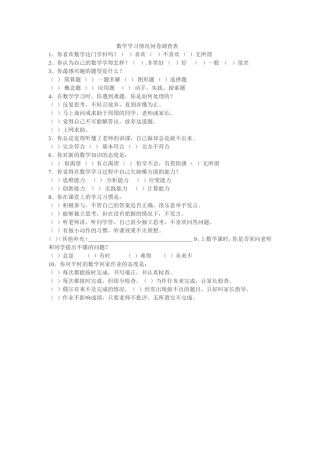 数学学习情况调查表