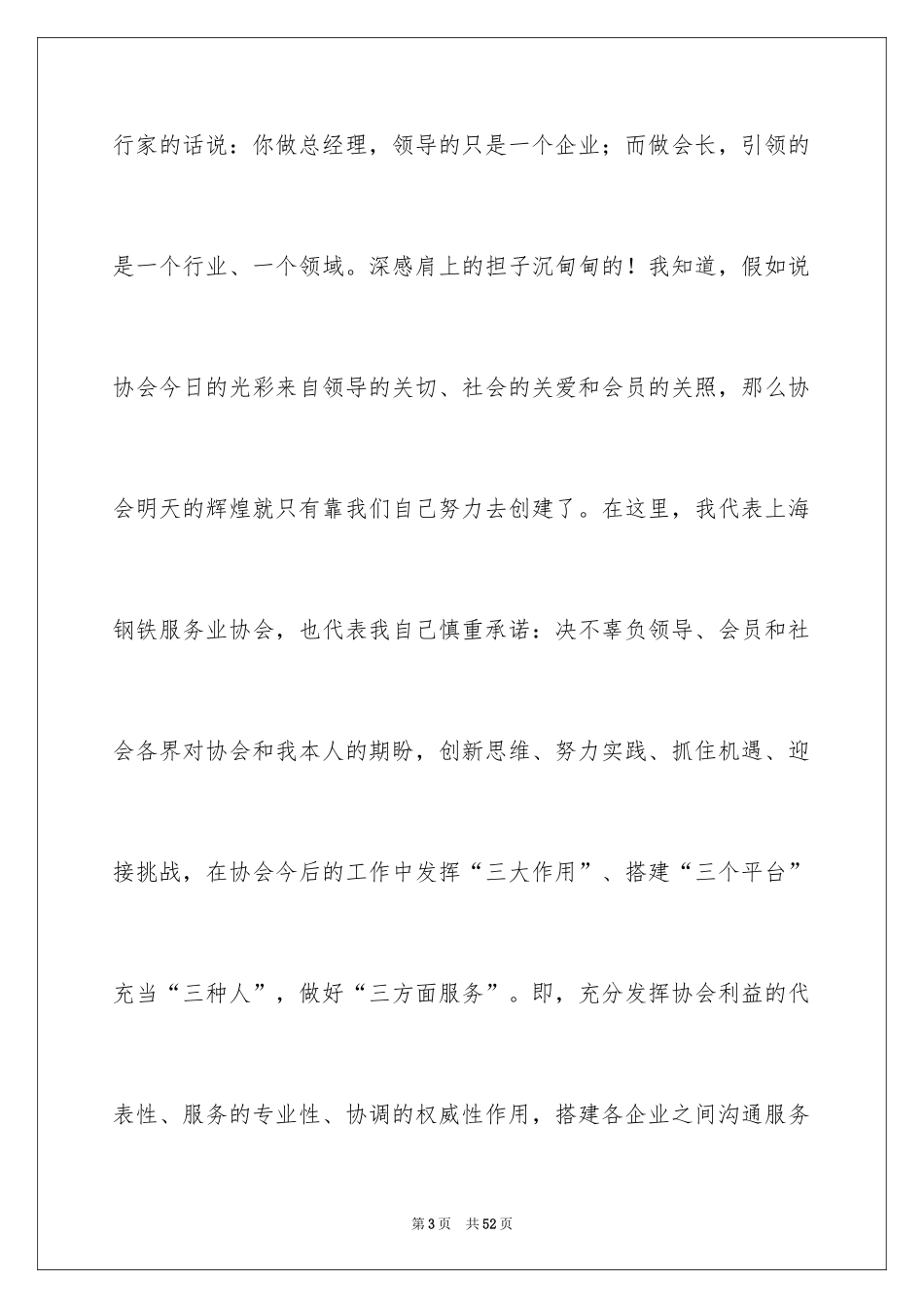 2024协会会长就职演讲稿_1_第3页