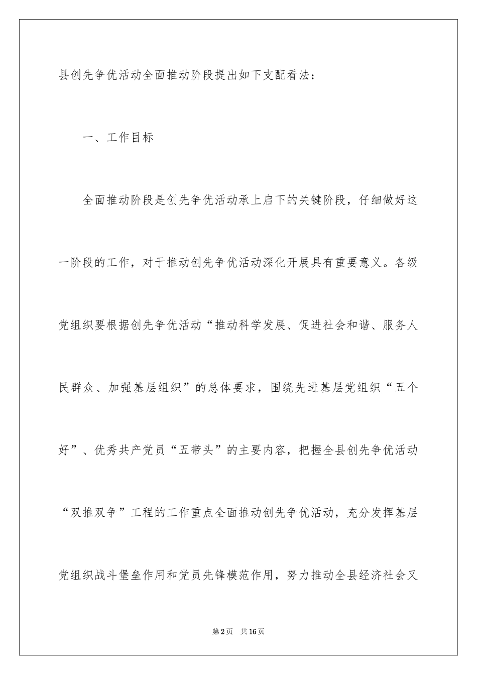 2024创先争优活动计划_39_第2页