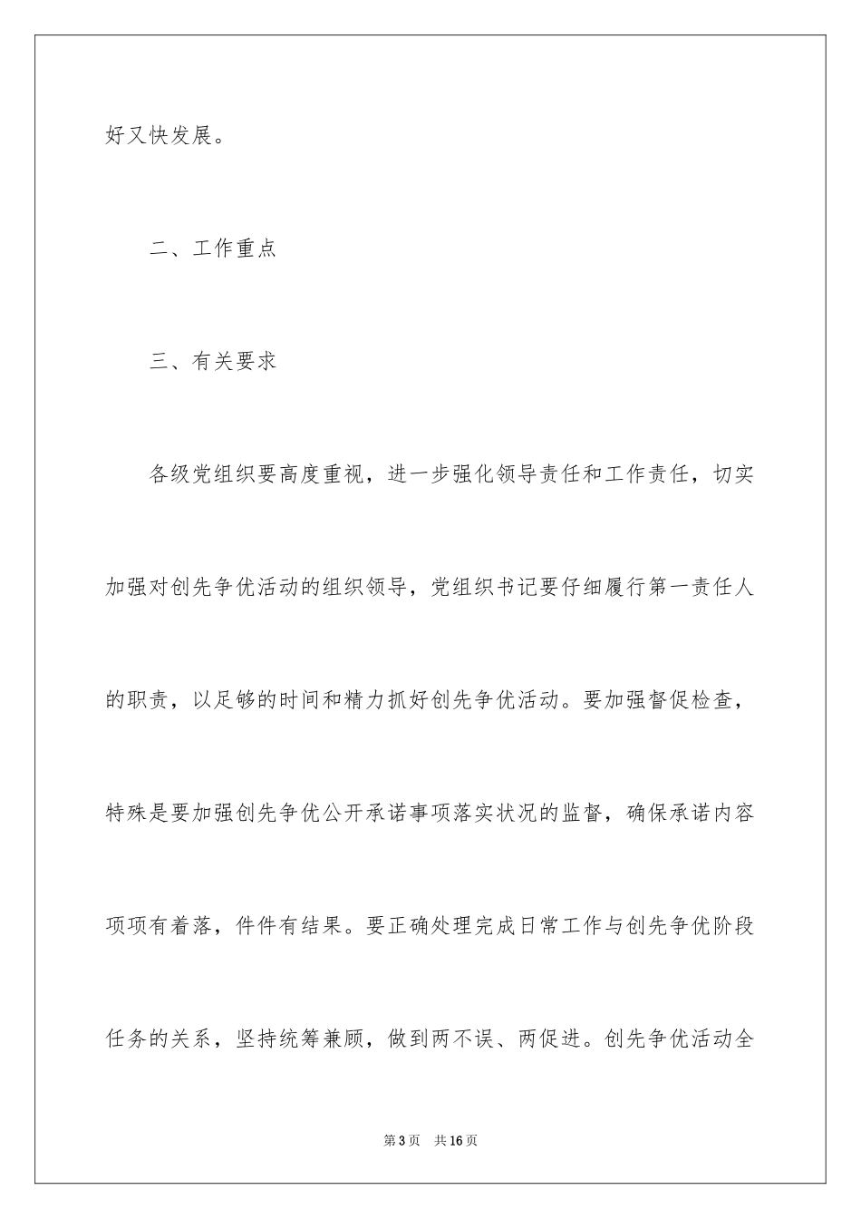 2024创先争优活动计划_39_第3页