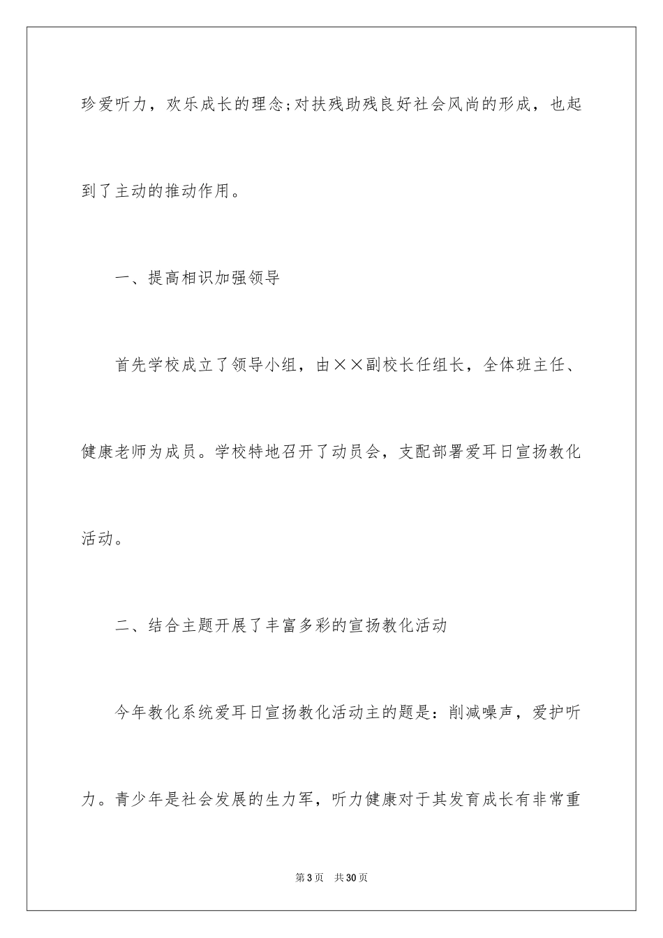 2024全国爱耳日宣传活动总结_第3页