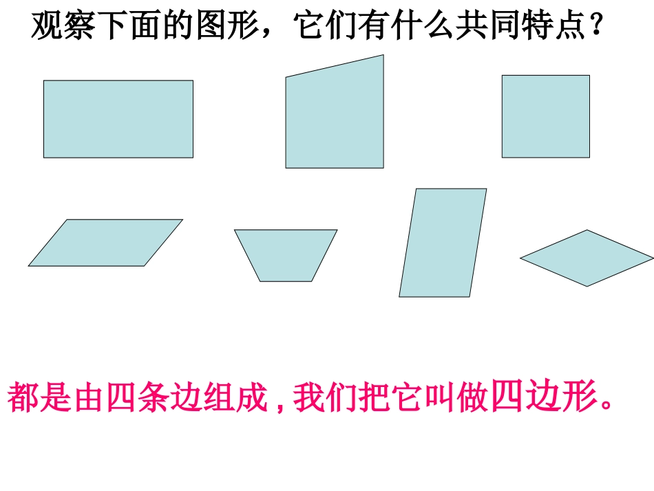 小学数学四上：平行四边形的认识_第3页