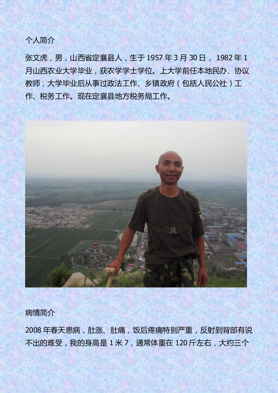 癌症五年----我是这样渡过的_第2页