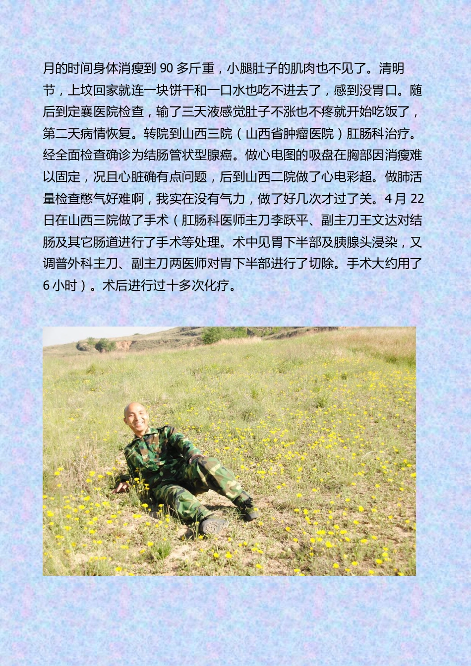 癌症五年----我是这样渡过的_第3页