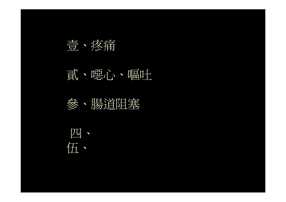 癌症症状控制_第2页