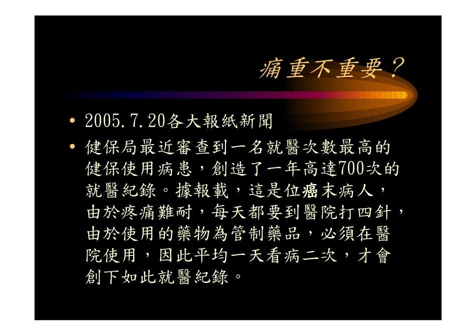 癌症症状控制_第3页