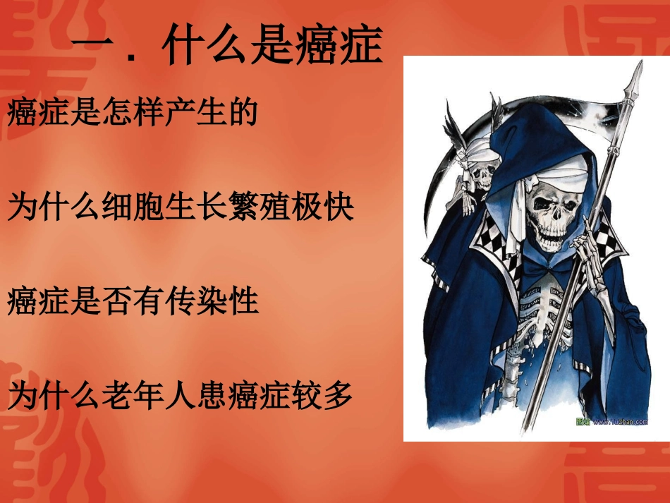 癌症预防与保健_第3页