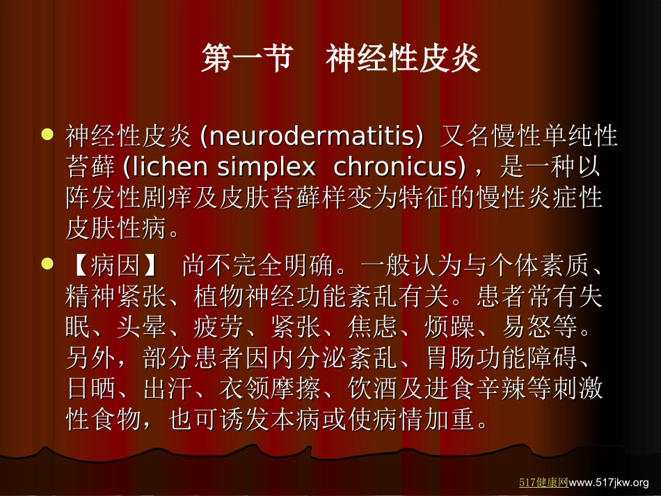 瘙痒性皮肤性病小常识_第2页