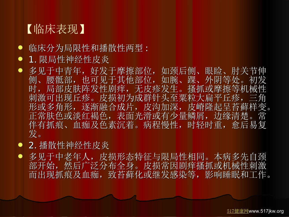 瘙痒性皮肤性病小常识_第3页