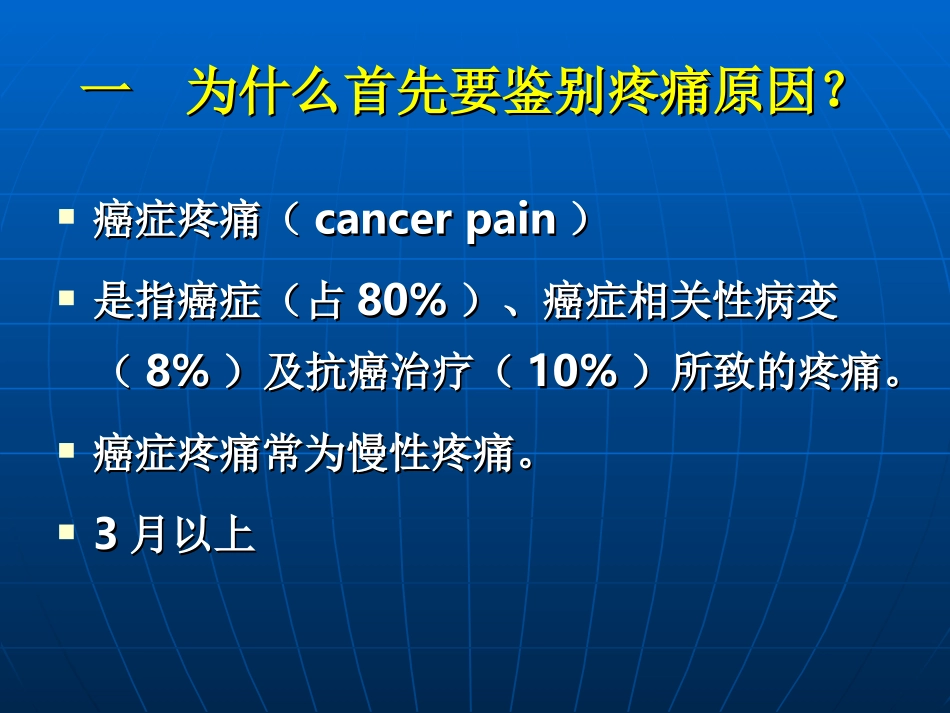 癌症疼痛治疗中的常见问题_第2页