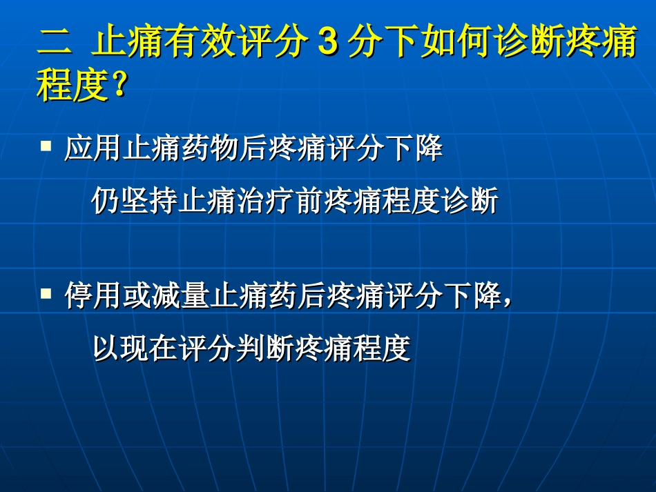 癌症疼痛治疗中的常见问题_第3页