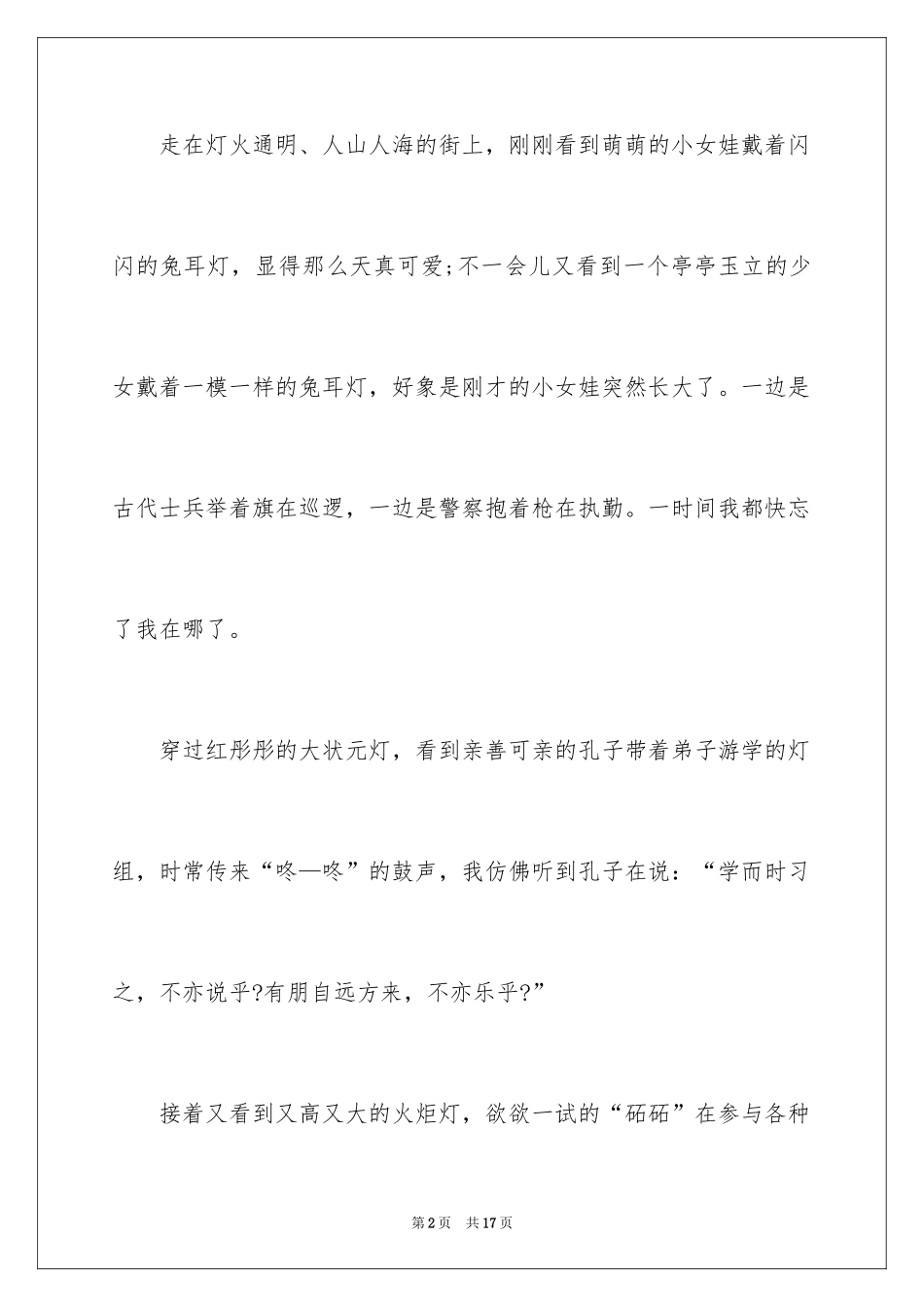 2024元宵节的作文200字_47_第2页