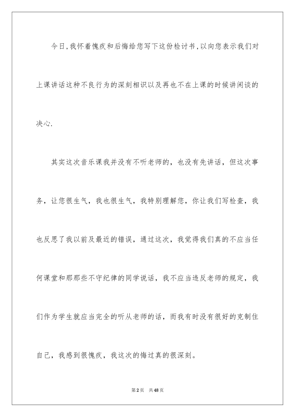 2024学生上课说话检讨书_1_第2页