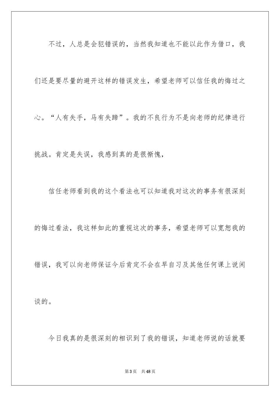 2024学生上课说话检讨书_1_第3页