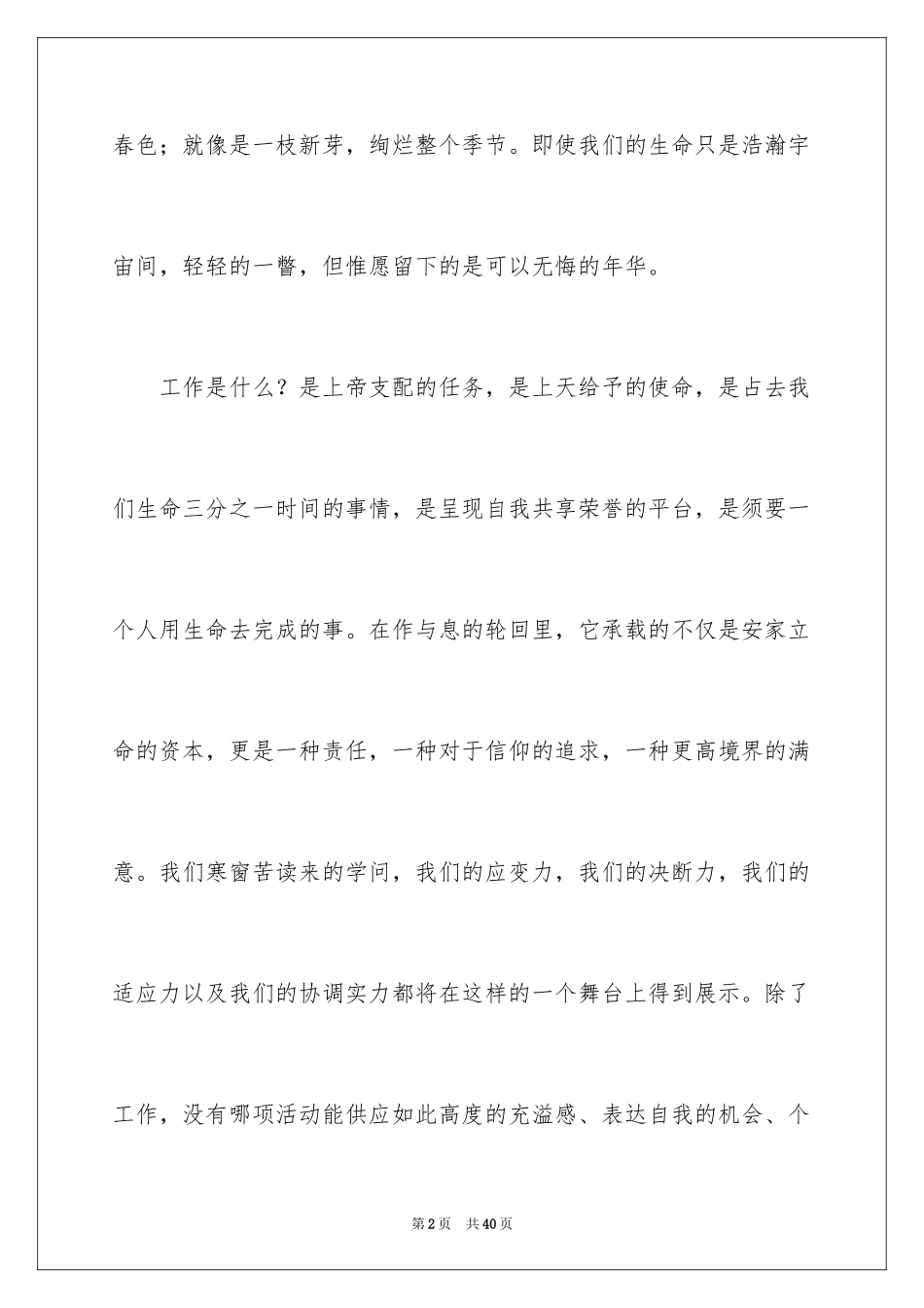 2024公交爱岗敬业演讲稿_第2页