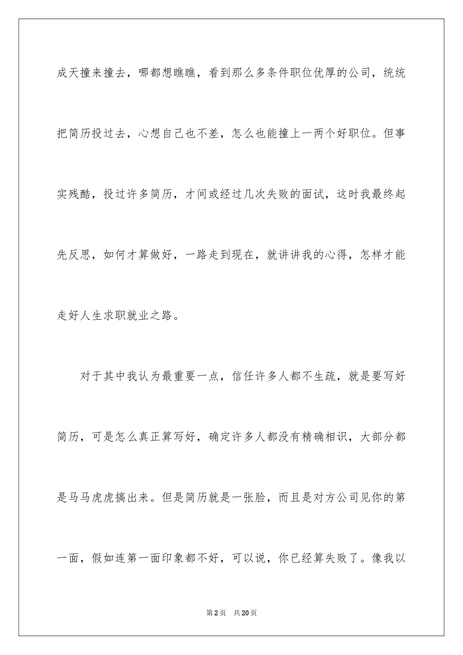2024创新创业与就业指导的心得体会_第2页