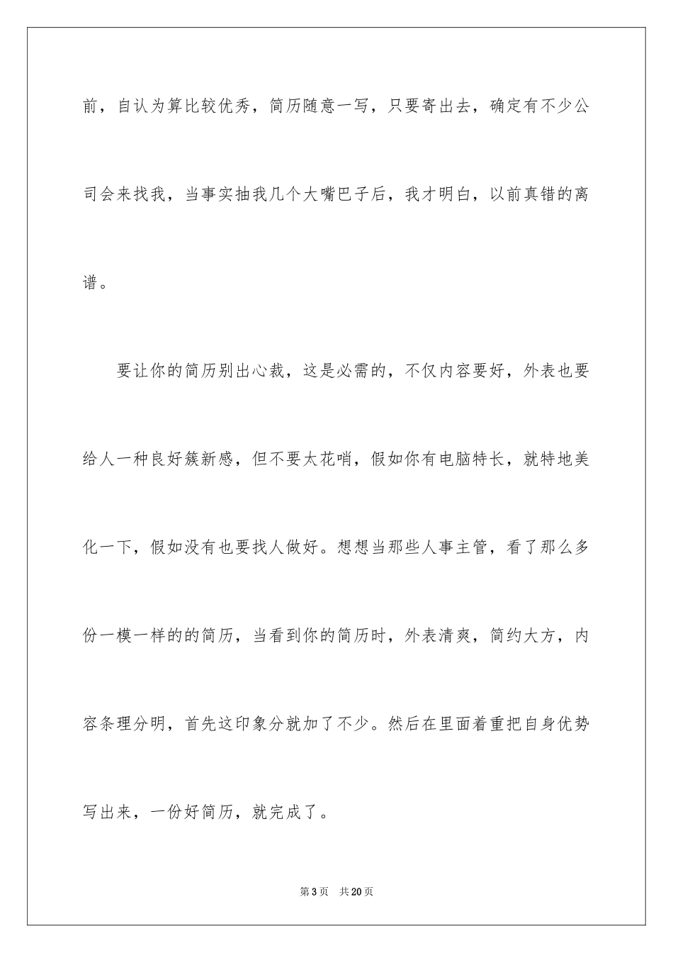 2024创新创业与就业指导的心得体会_第3页