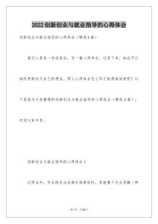 2024创新创业与就业指导的心得体会